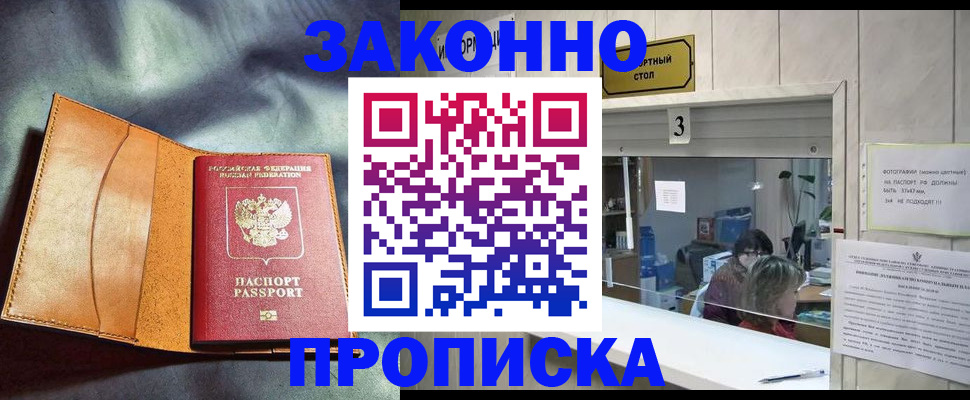 прописка законно в Ульяновской области